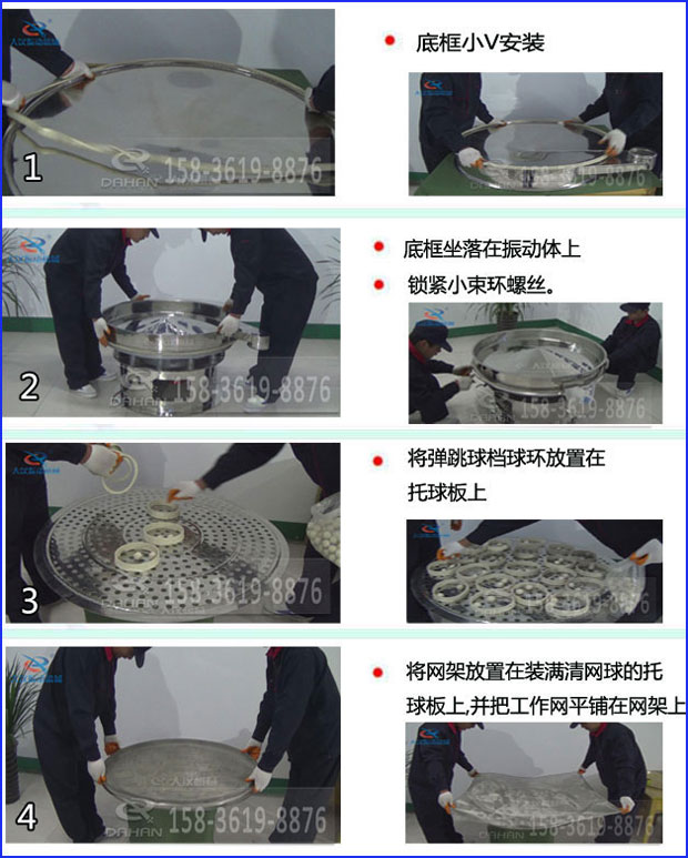 第一步：底框小V安裝第二步：底框坐落在振動提上，鎖緊小束環(huán)螺絲。第三步：將彈跳球擋球環(huán)放置在托球板上。第四步：將旋振篩網(wǎng)架放置在裝滿清網(wǎng)球的托球板上，并把工作網(wǎng)平鋪在網(wǎng)架上