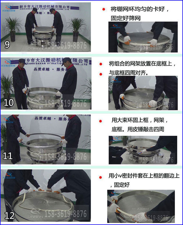 第九步：漿泵網(wǎng)環(huán)均勻的卡好，固定好篩網(wǎng)。第十步：將組合的旋振篩網(wǎng)架放置在底框上與地礦四周對齊。第十一步：用大束環(huán)固定上框，網(wǎng)架，底框。用皮錘敲擊四周。第十二步：用小V密封件套在上框的翻邊上，固定好。