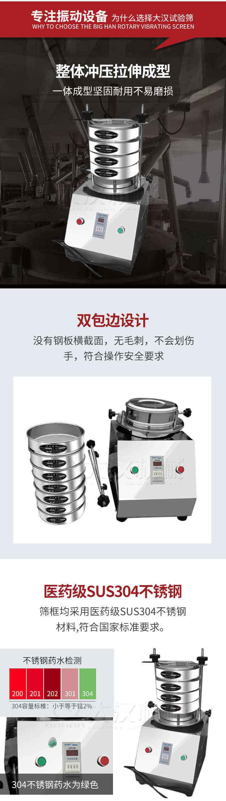 試驗(yàn)篩制作工藝：整體沖壓拉伸成型，一體成型堅(jiān)固耐用不易磨損。雙包邊設(shè)計(jì)：沒(méi)有鋼板橫截面，無(wú)毛刺，不會(huì)刮傷手，符合操作安全要求。篩框采用醫(yī)藥級(jí)SUS304不銹鋼材料，符合國(guó)家標(biāo)準(zhǔn)要求。