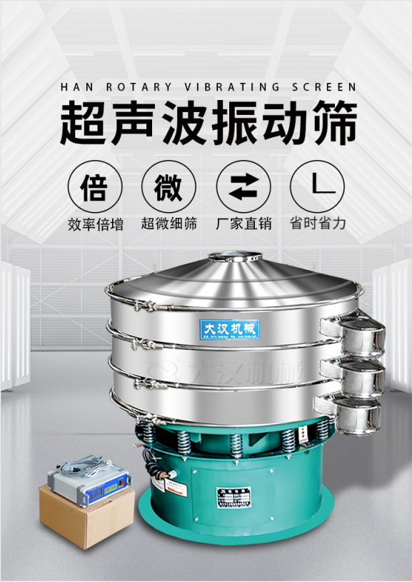 超聲波振動(dòng)篩簡介：該產(chǎn)品優(yōu)勢(shì)：效率倍增，超微細(xì)篩，廠家直銷，省時(shí)省力。同時(shí)能夠輕松解決網(wǎng)孔堵塞問題。