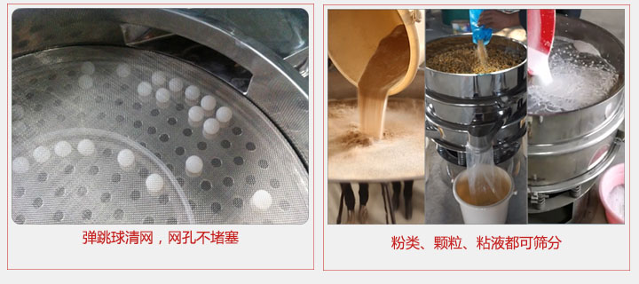 小型篩分機(jī)采用彈跳球清網(wǎng)，不易堵網(wǎng)；粉，粒，液體都可篩分。