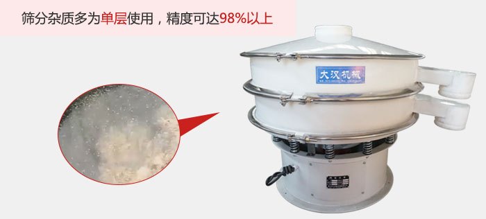 塑料振動(dòng)篩篩分雜質(zhì)多用與單層篩網(wǎng)使用。