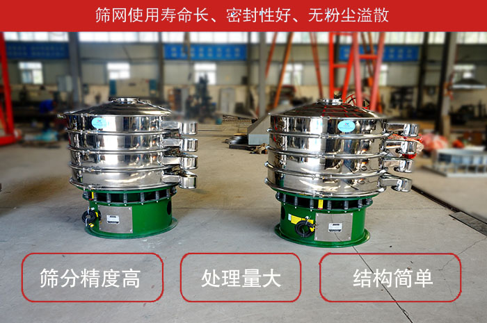 顆粒振動(dòng)篩特點(diǎn)：篩網(wǎng)使用壽命長(zhǎng)，密封性好，，處理量大，結(jié)構(gòu)簡(jiǎn)單。