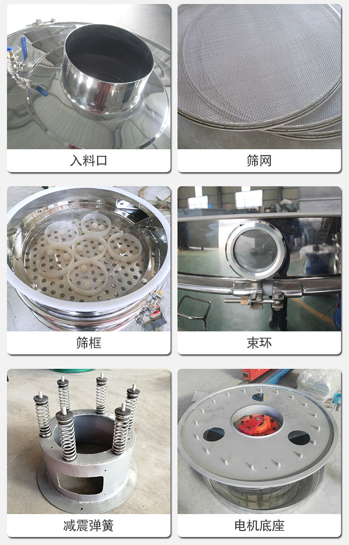醫(yī)藥振動篩有電機底座，減震彈簧，束環(huán)，篩框，入料口，篩網(wǎng)等部件展示。