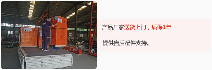 產品廠家送貨上門，質保1年，提供售后配件支持。