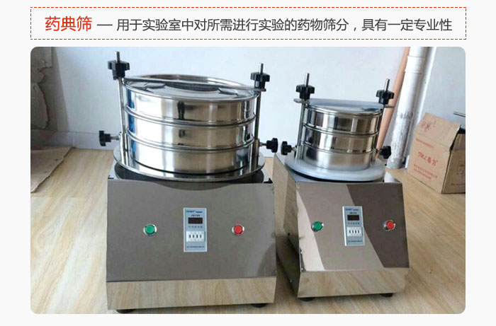 藥典篩是針對實驗室中對所需要進行實驗的藥物進行篩分，具有一定的專業(yè)性能。