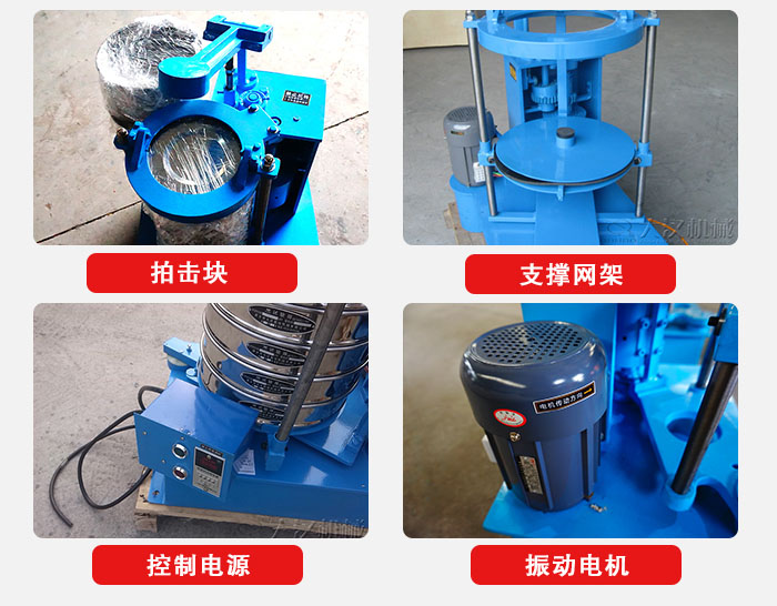 拍擊篩結構部件：機座，篩具，與傳動器機構等。