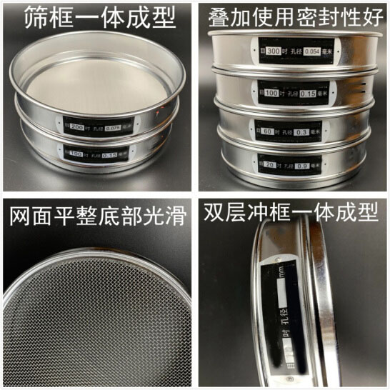 300試驗(yàn)篩篩框一體成型，疊加使用密封性好，網(wǎng)面平整底部光滑。