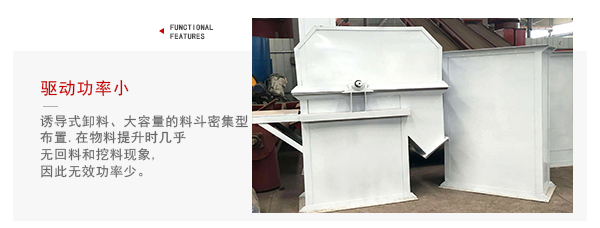 TD型斗式提升機(jī)驅(qū)動(dòng)力小，無(wú)回料等特點(diǎn)展示圖。
