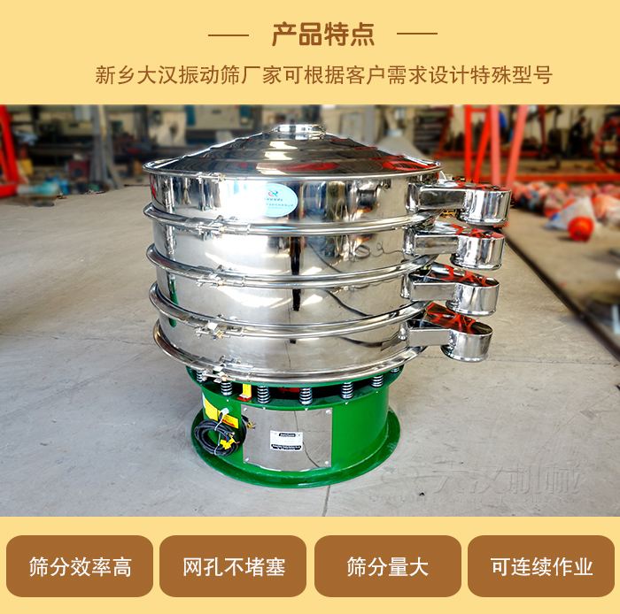 1000型振動(dòng)篩可根據(jù)用戶需求設(shè)計(jì),該產(chǎn)品篩分產(chǎn)量大,不堵網(wǎng),使用壽命長(zhǎng)。