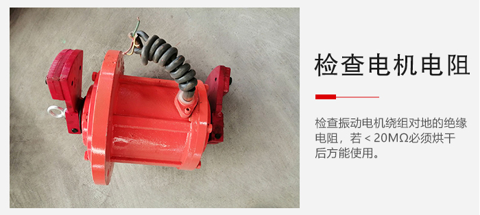 檢查輕型直線振動篩的振動電機繞組對地的絕緣電阻是否正常。
