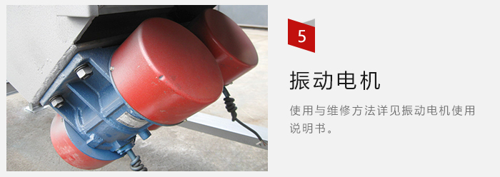 采用雙振動(dòng)電機(jī)，振動(dòng)力大，篩分量大