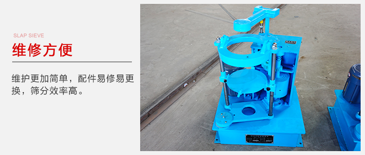 拍擊篩結構比較簡單，維修方便，磨損度低。