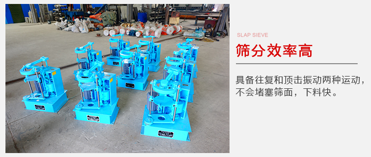 拍擊篩具備往復和頂擊振動兩種運動，篩分能力強范圍廣。